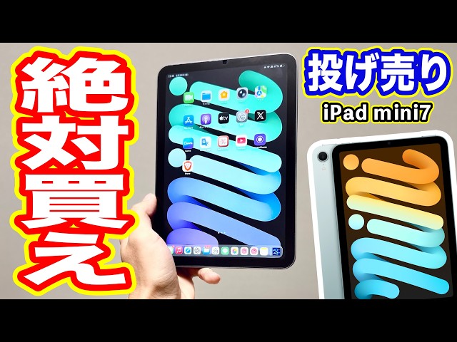 Buy It Now] iPad mini 7 Finally Hits Rock Bottom Price… It's