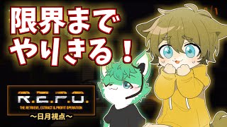 【FPSゲーマー同士でまだやるか！(日月視点)】日月(陽)のホラーコラボ配信【#repo   part17】