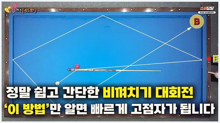 [달달레슨 45화] 숫자도 계산도 없이 치는 쉽고 정확한 비껴치기 대회전 ㅣ 빠른습득과 수지업 보장💢