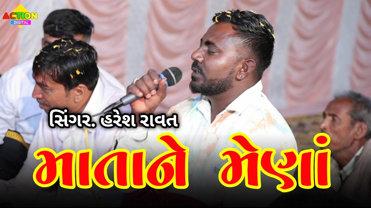 જબબર મેણાં માર્યા માતાને હરેશ રાવતે #actiondigital 