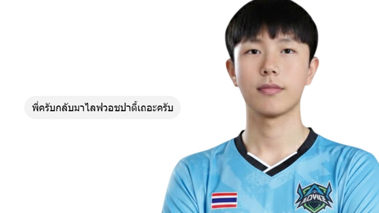 🔴Live ดูแข่ง MiTH vs ADV ถึงพรี่จะงานตบไหล่ แต่เอ็งจะสนับสนุนพรี่ใช่ ...