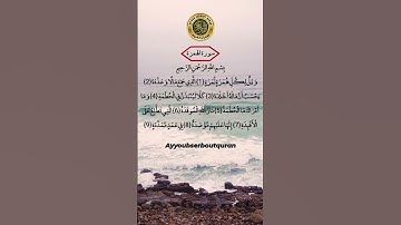 سورة الهمزة تلاوة الشيخ هشام الهزاز