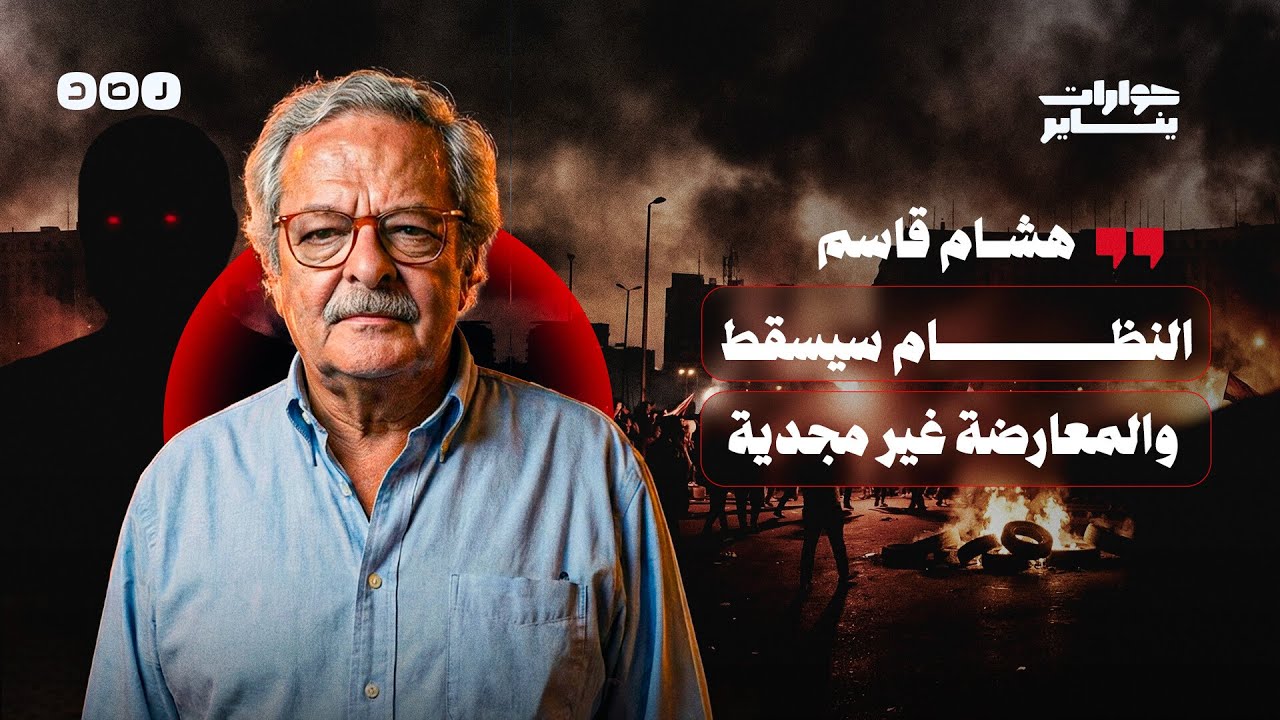 الناشط السياسي هشام قاسم يتحدث إلى 