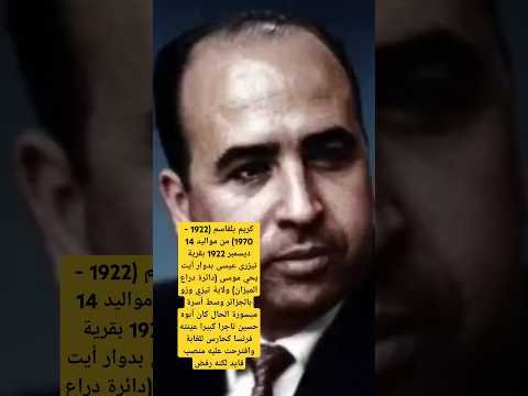 البطل الشهيد كريم بلقاسم مناضل صنع مجد الجزائر وخل د اسمه في التاريخ الجزائر ابلور Fypage