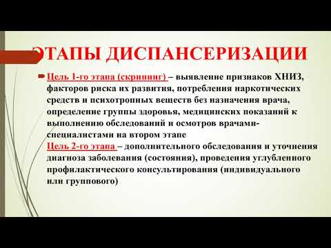 Диспансеризация взрослого населения и основы профилактического консультирования