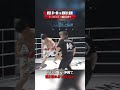 互いの地元・沖縄で魂と魂のぶつかり合い #knockoutkb #格闘技 #KO63