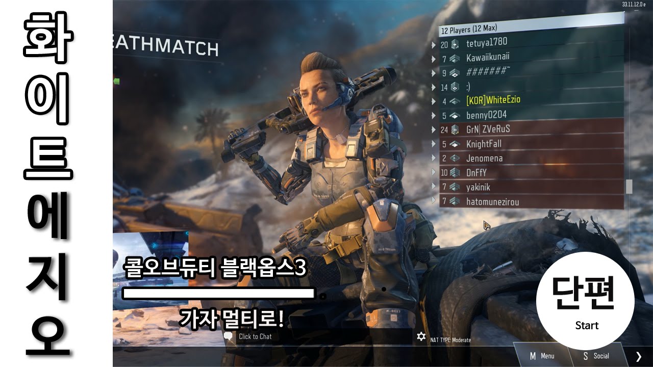 콜오브듀티 블랙옵스3 PC 팀데스매치를 즐겨보다 [화이트에지오] : 네이버 블로그