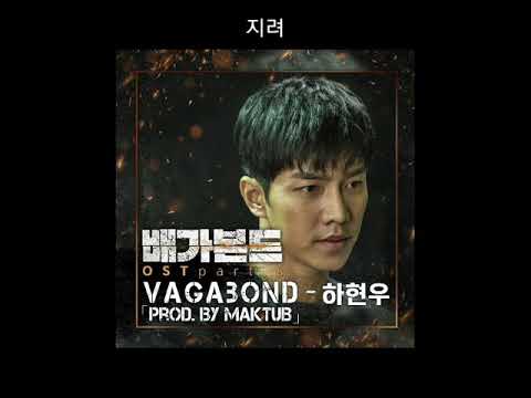 Ha Hyun Woo (하현우) Guckkasten (국카스텐) - VAGABOND OST Part.8 – Vagabond (Prod. by MAKTUB)
