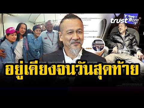 อยู่เคียงข้างจนวันสุดท้าย! 'อ๊อฟ พงษ์พัฒน์' แม้แขนขวาใช้ไม่ได้ ยังขยันทำงานในวัย 61 ปี