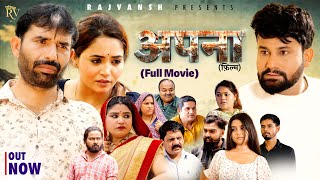 APNA अपना (Full Movie) | Rajivs Sirohi | Monu Dhankad | Lovely Rajput | New Film 2025 | RajVansh