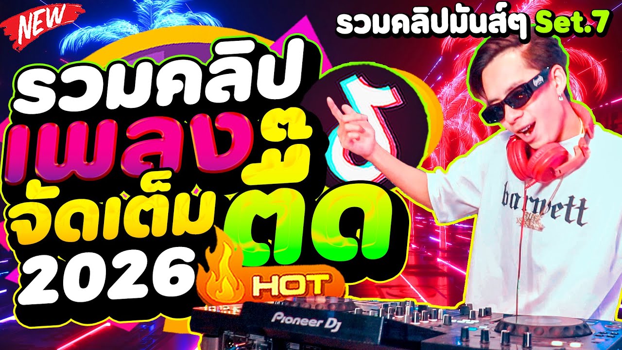 #TikTokDanceHits Зажигательные танцевальные хиты 2026 🔥★Подборка веселых клипов. Набор 7★ | DANCE...