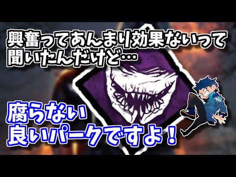 【DBD】「興奮」の強さについて語るざわ氏【ざわ氏切り抜き】