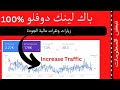 مواقع الباك لينك قوي جدا  لموقعك 2023 buy high da backlink