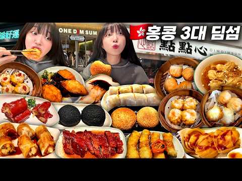I Ate ALL 3 Legendary Dim Sum Spots in Hong Kong🔥 Which Is #1?