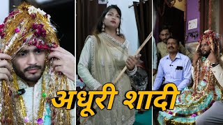 एक शादी ऐसी भी जिसे देखकर आपकी आंखें खुल जाएंगी || Al Jasar Siddiqui || Al Naveela Siddiqui