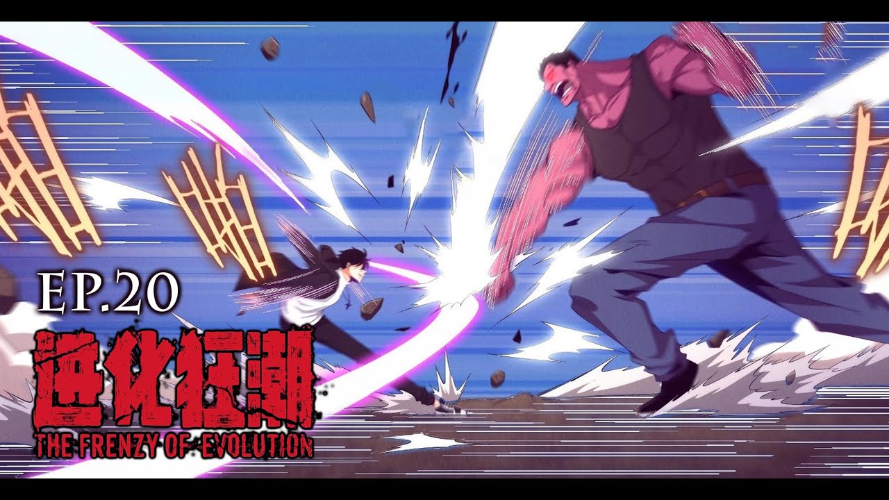 The Frenzy Of Evolution ความบ้าคลั่งของการวิวัฒนาการ [ EP.20] #มังงะ