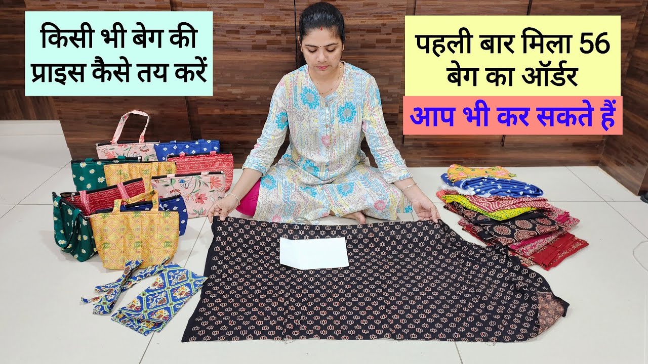 पहली बार मिला 56 बेग का ऑर्डर 😱 आप भी कर सकते हैं bag - zipper pouch cutting and stitching easy way