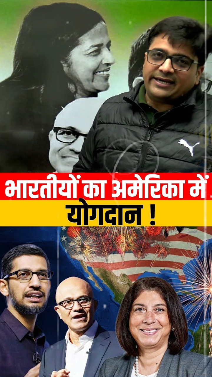 भारतीयों का अमेरिका में योगदान ! #shorts #america #ankitavasthi
