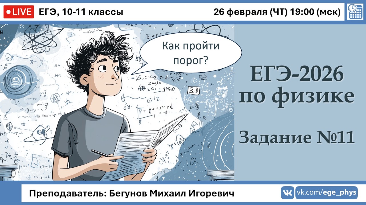 🔴 ЕГЭ-2026 по физике. Пройти порог. Задания №11. Электричество