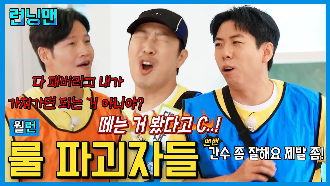 난장판 #런닝맨