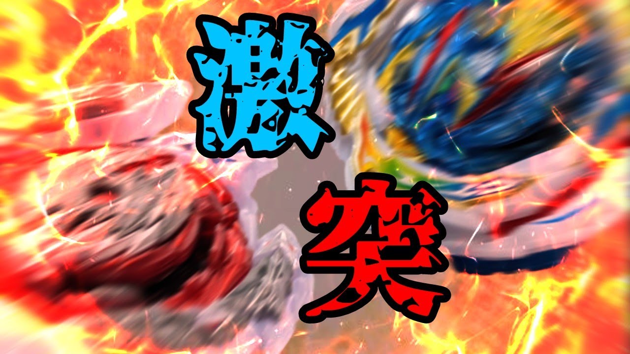 両雄激突】ヴァルキリー VS ロンギヌス【ベイブレードバースト