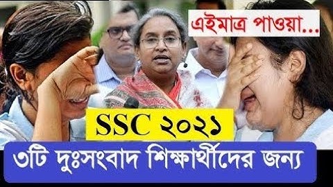 SSC Result 2021 Date Bangladesh | SSC Result 2021 Published Date