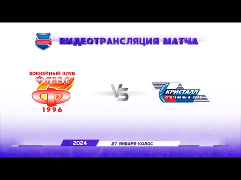 Факел 2013 - Кристалл 2013