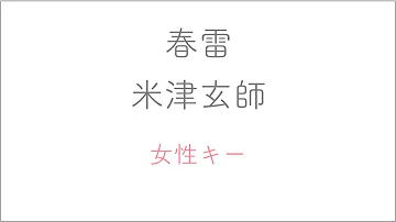 春雷米津玄师تحميل Download Mp4 Mp3