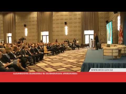 საქართველოს თავდაცვისა და უსაფრთხოების კონფერენცია