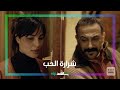 عشرين عشرين 2020  شرارة الحب بين صافي وحياة  شاهد 