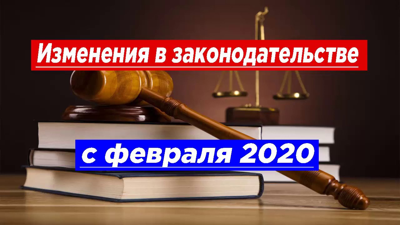 Изменения в судебном законодательстве. Изменения в законодательстве. Новое в законодательстве картинки. Изменение в законодательстве для работодателей. Какие изменения произойдут в законодательстве.