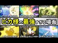 【無双】サトシのピカチュウの最強シーンTOP10【アニポケ界の正義】サトシのピカチュウの活躍・戦績をランキングで解説(無印,AG,DP,BW,XY,SM)
