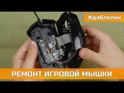 Видео: Как открыть Razer Naga Chroma?