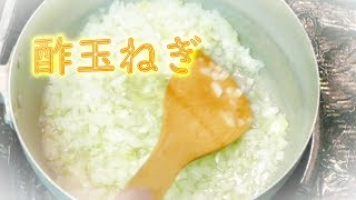 玉ねぎ博士 西村先生一押しの【酢玉ねぎ】 血管を老けさせない 玉ねぎ健康パワー! 玉ねぎ博士 西村先生一押しの【酢玉ねぎ】 血管を老けさせない 玉ねぎ健康パワー!