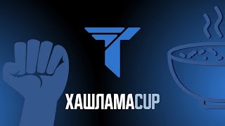 🟣 ХашламаCup №1