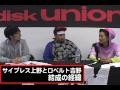 diskunion TV vol.30 1/3 ( サイプレス上野とロベルト吉野インタビュー )