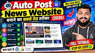 Auto Post News Website बनाने का सबसे तेज़ तरीका (2026)