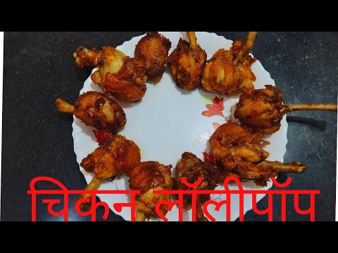 | चिकन लॉलीपॉप | How To Make Chicken Lollipops Recipe | Quick & Easy Chicken Lollipop Recipe | | चिकन लॉलीपॉप | How To Make Chicken Lollipops Recipe | Quick & Easy Chicken Lollipop Recipe |