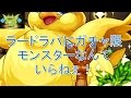 【パズドラ】極限の闘技場 ラードラパにガチャ限モンスターなんていらねえ!【実況】