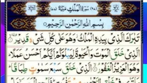 Surah Al-Mulk (سورة الملك) |67th  (chapter) of the Quran #mulk
