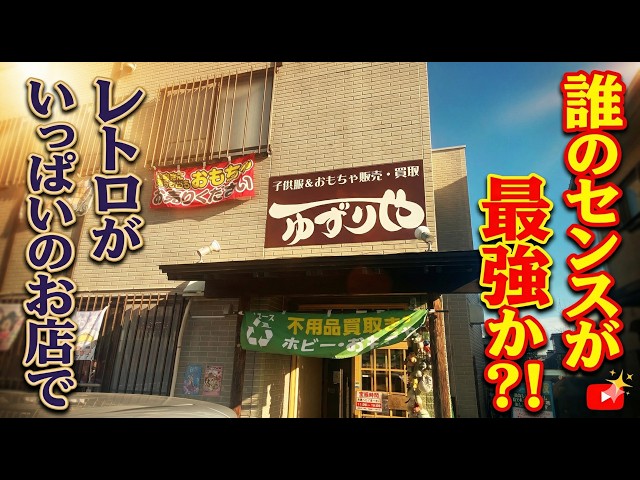 【値下げOK】昭和レトロレジ 5000 Showdown] Serious Shopping Spree at a Showa Retro Shop! Whose