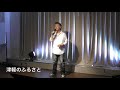 津軽のふるさと cover  SAY-GO