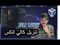 طريقة تنزيل كالي لنكس 👾how to install kali Linux