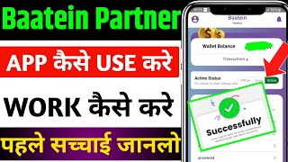 baatein partner app kaise use kare | baatein partner app kya hai | baatein partner app review  screenshot 4