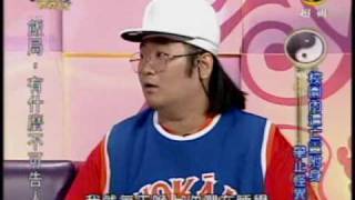 命運好好玩:鬼話連篇(3/7) 20090416