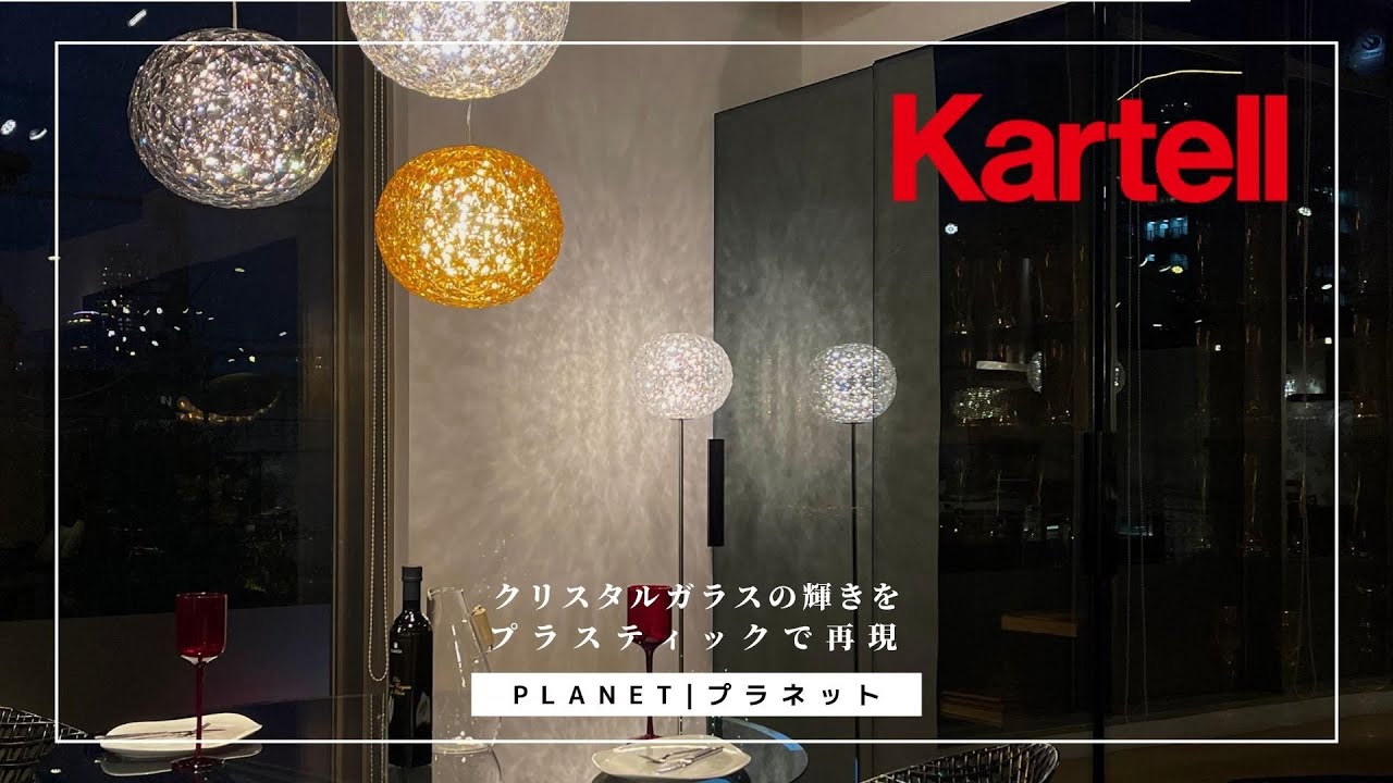 Kartell(カルテル) LEDテーブルランプ PLANET プラネット テーブル クリスタル W30 D30 H50cm 吉岡徳仁デザイ - 2
