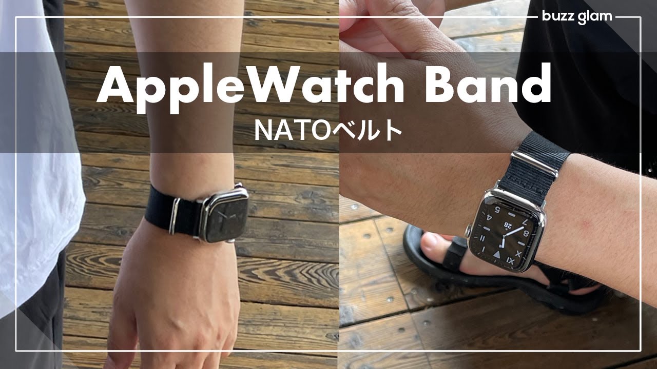 Apple Watch】NATOベルトがおしゃれすぎる！おすすめバンドを紹介