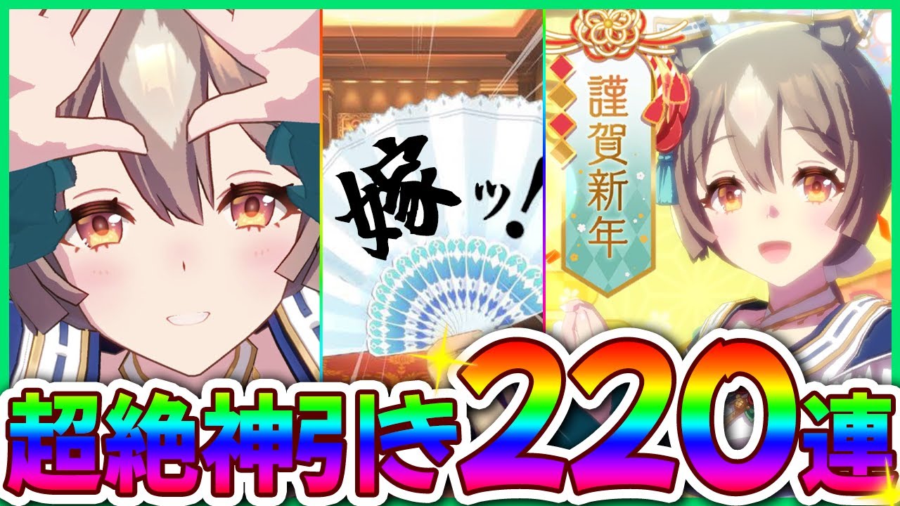 【ウマ娘】〇〇落として運気UP!?お正月ダイヤちゃん狙いで200連+おまけ20連