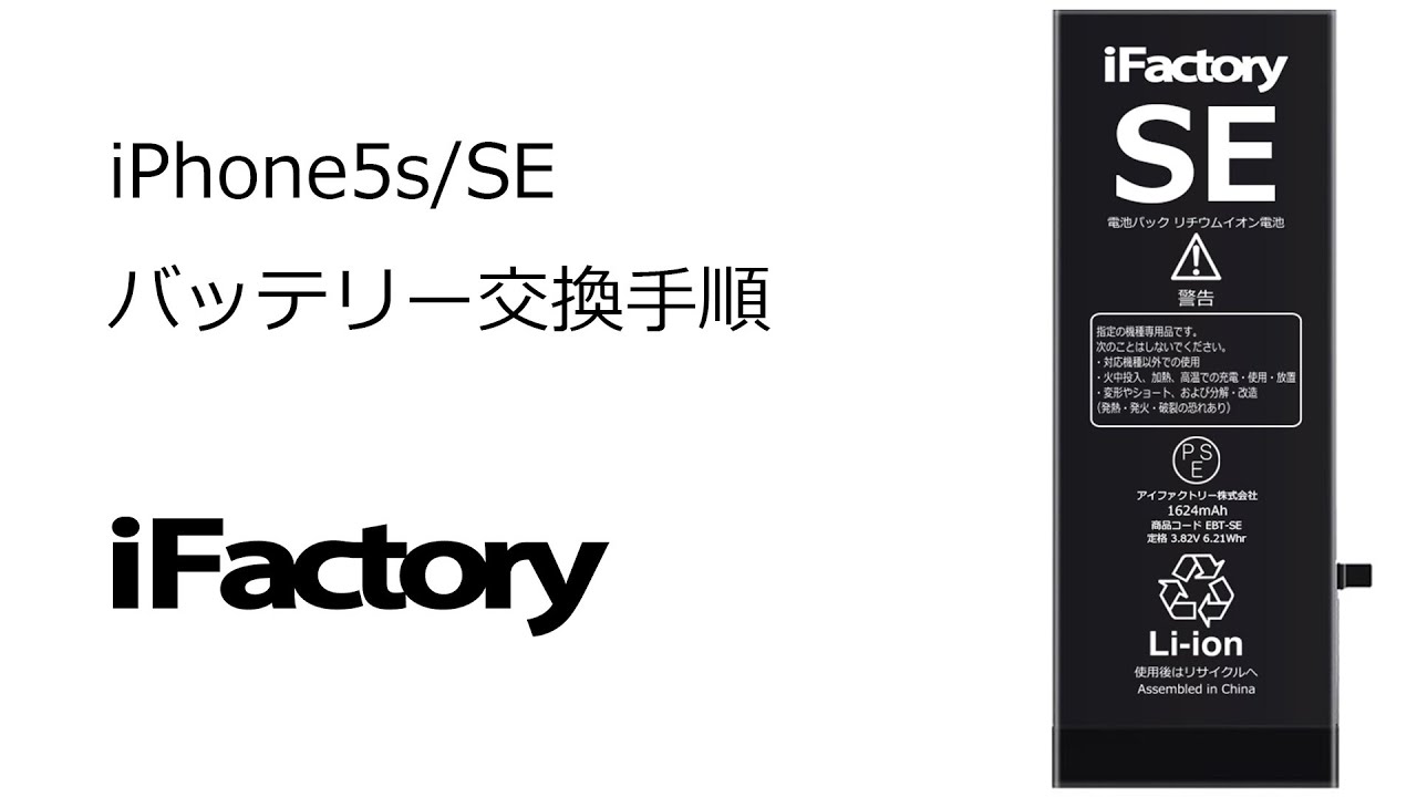 1年間保証 Ifactory Iphonese 互換バッテリー Pse準拠