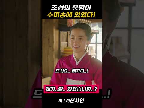 큰일을 해준 수미에게 감사한 마음을 전하는 애신#미스터션샤인 #김태리 #수미#애신